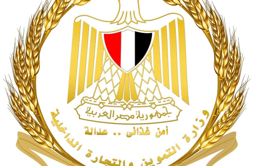 وزارة التموين