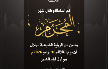 شهر المحرم
