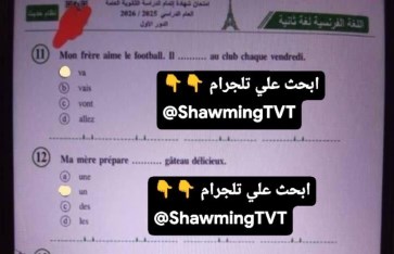 امتحانات الثانوية العامة 