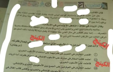 تداول امتحان اللغة العربية 