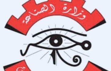 وزارة الصناعة
