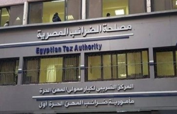مصلحة الضرائب المصرية
