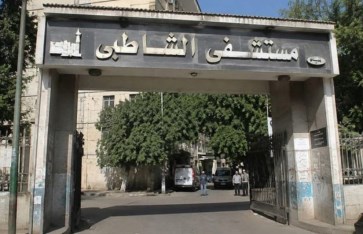 مستشفى الشاطبي 