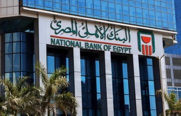 البنك الأهلي المصري 