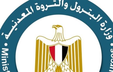 وزارة البترول
