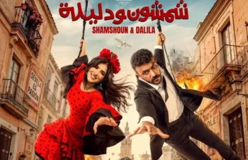 فيلم شمشون ودليلة