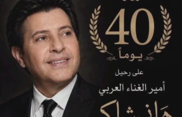 هاني شاكر 