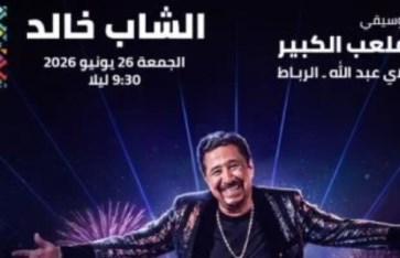 الشاب خالد 