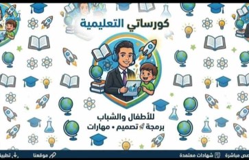 منصة كورساتى