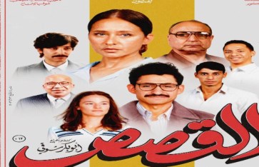 فيلم "القصص"