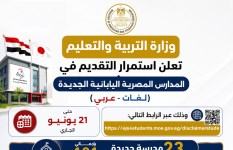 المدارس المصرية اليابانية 