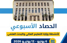 وزارة التعليم العالي 