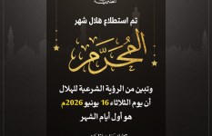 شهر المحرم