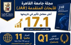 مجلة جامعة القاهرة للأبحاث المتقدمة