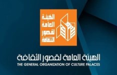 الهيئة العامة لقصور الثقافة 