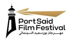 مهرجان بورسعيد السينمائي الدولي 