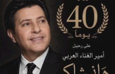 هاني شاكر 