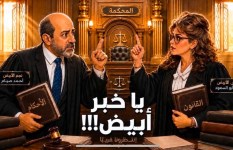 مسلسل يا خبر أبيض 