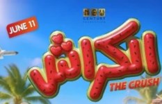 فيلم الكراش