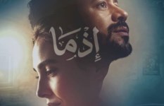 فيلم إذما 