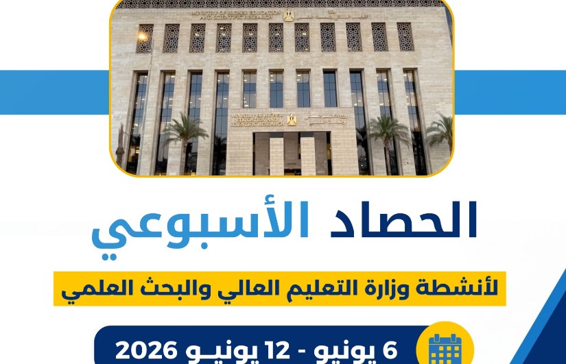 وزارة التعليم العالي 