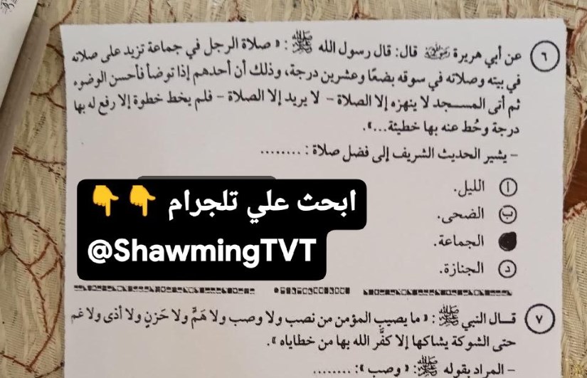 امتحان التربية الدينية 