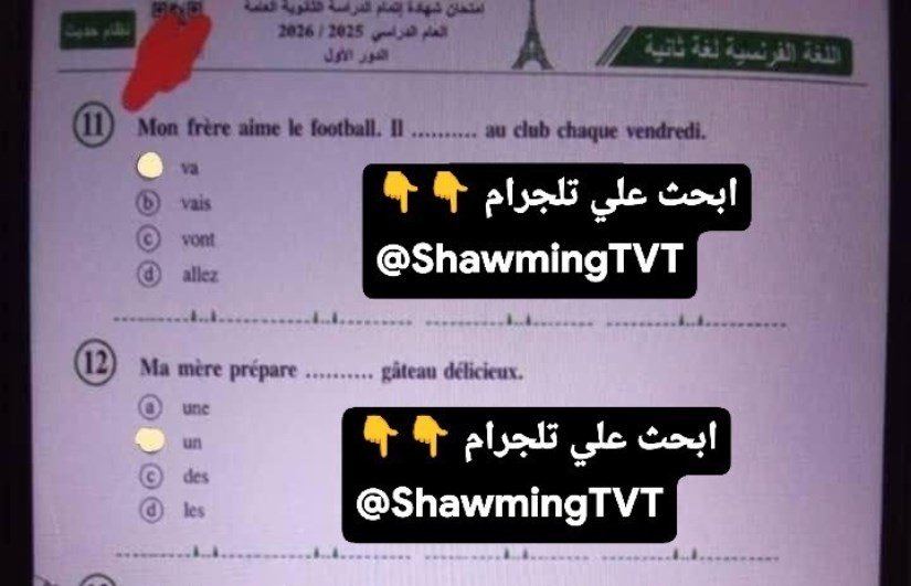امتحانات الثانوية العامة 