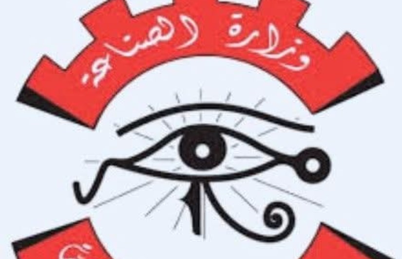 وزارة الصناعة