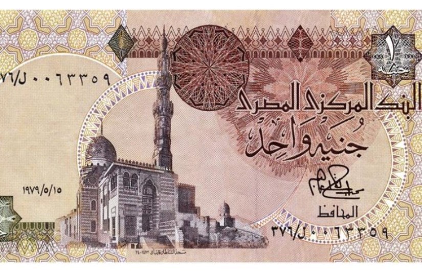الجنيه المصري
