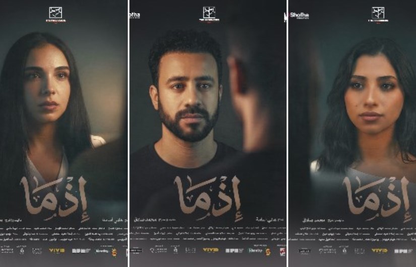 فيلم إذما 