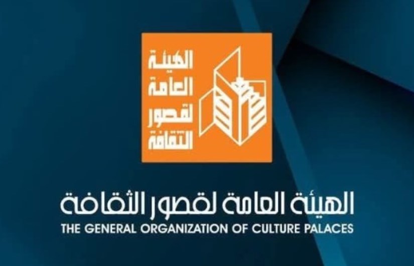 الهيئة العامة لقصور الثقافة 