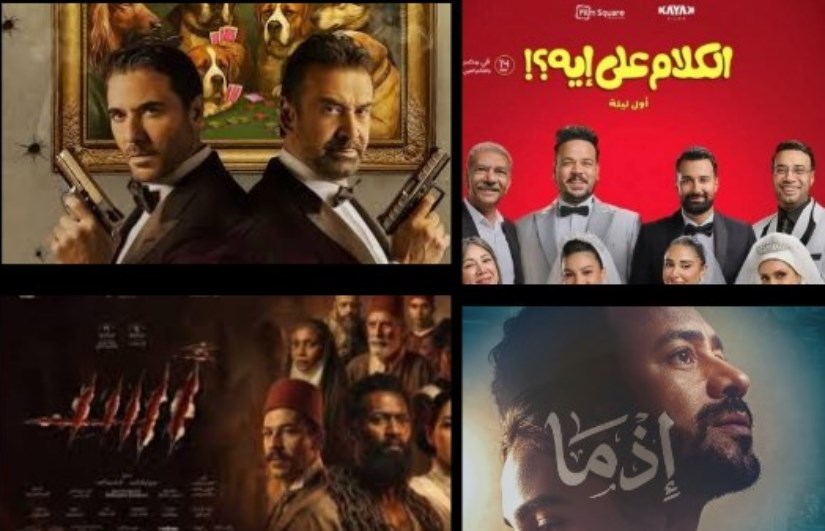 أفلام عيد الأضحى 
