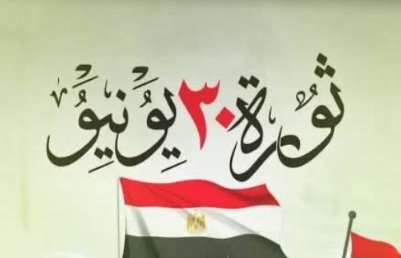 ثورة يونيو 