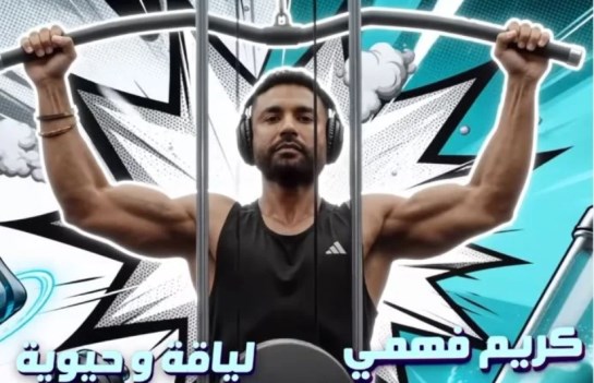 كريم فهمي 