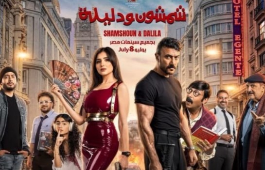 شمشون ودليلة 