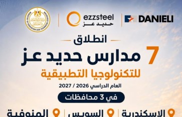 مدارس حديد عز 