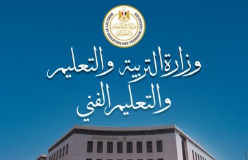 وزارة التربية والتعليم 