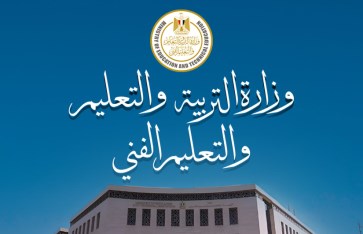 وزارة التربية والتعليم 