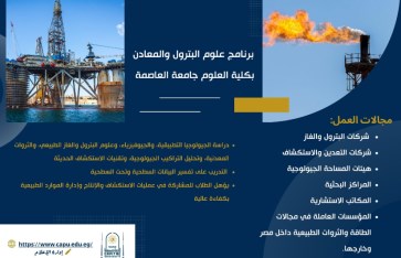  برنامج علوم البترول والمعادن