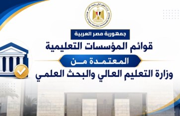 مؤسسات التعليم العالي 