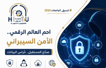 احم العالم الرقمي 