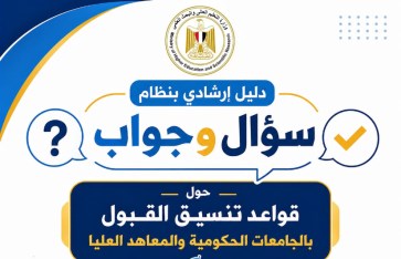 تنسيق الثانوية العامة 2026