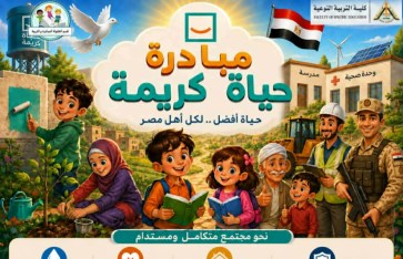 أبطال حياة كريمة