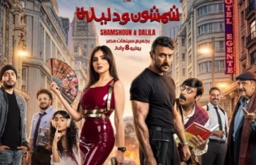 فيلم شمشون ودليلة
