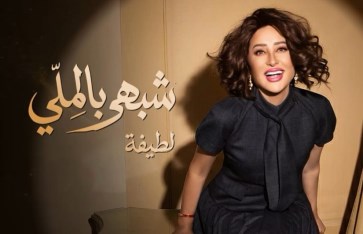 لطيفة