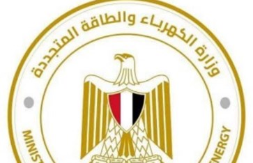 وزارة الكهرباء