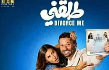 فيلم طلقتنى 