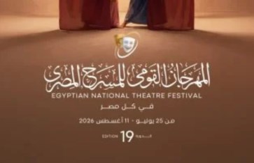 حفل مهرجان المسرح القومي 