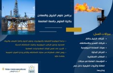  برنامج علوم البترول والمعادن