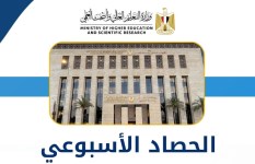 وزارة التعليم العالي 